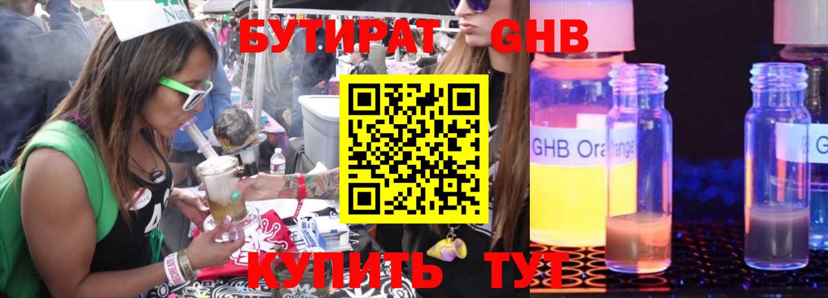 Верхняя Пышма  Бутират GHB  Вход с VPN 