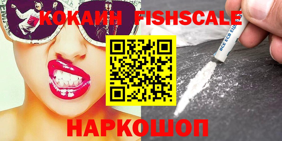 КОКАИН Fish Scale Верхняя Пышма
