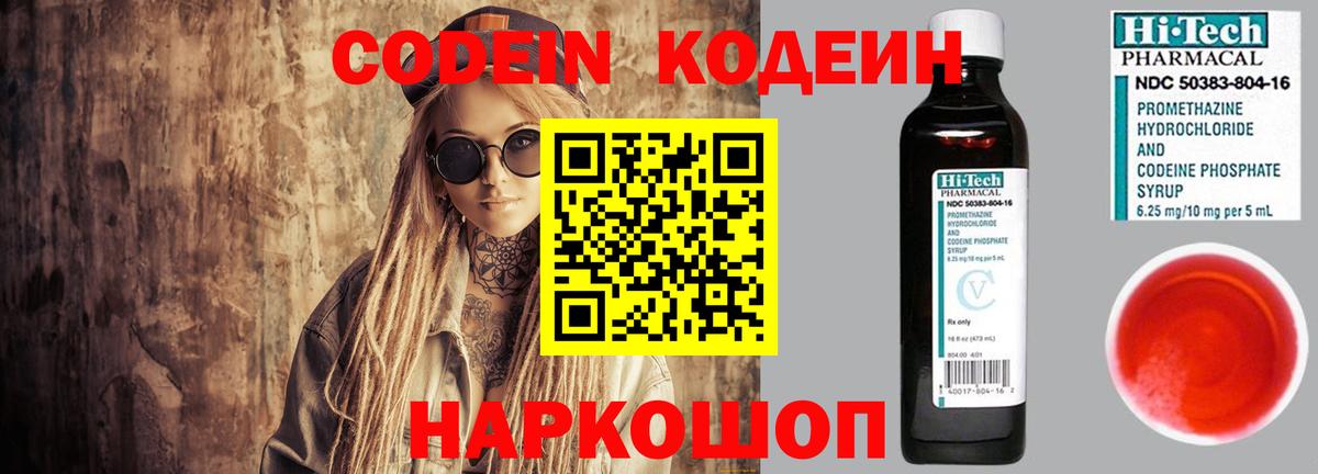 Кодеин Purple Drank  Codein Purple Drank  Вход с VPN  Верхняя Пышма 
